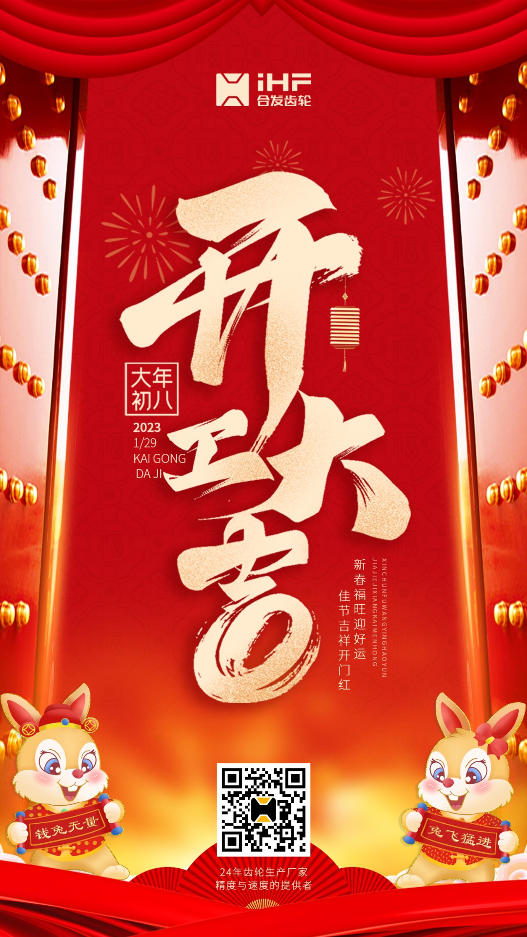 開工大吉丨合發齒輪開工啦??！新的一年大展宏兔！