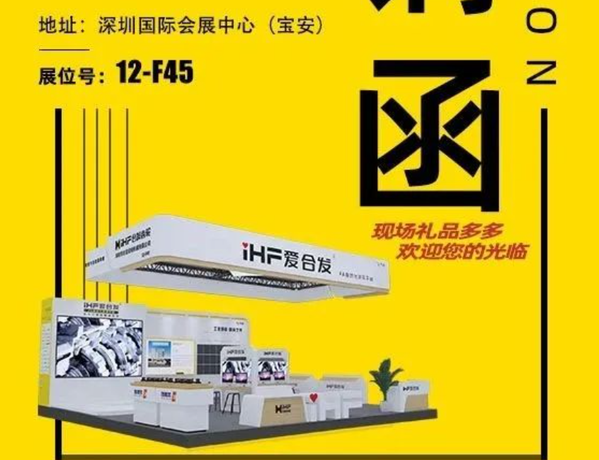 iHF愛合發：FA自動化集采平臺邀您共聚ITES深圳工業展！