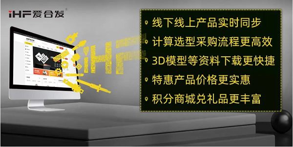 愛合發FA選型采購平臺體驗