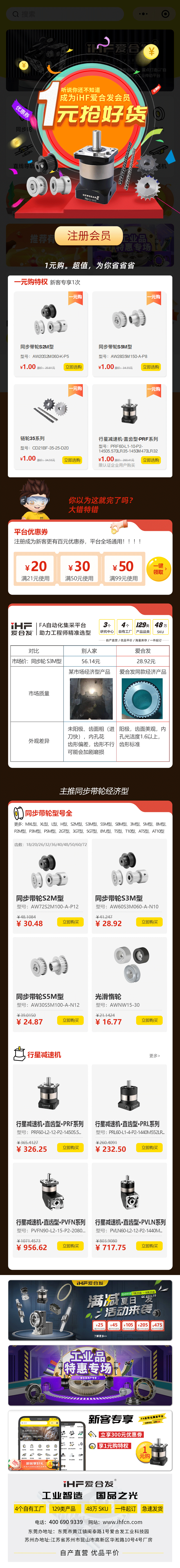 合發(fā)齒輪：快搶，行星減速機(jī)、同步輪真的只要1元！