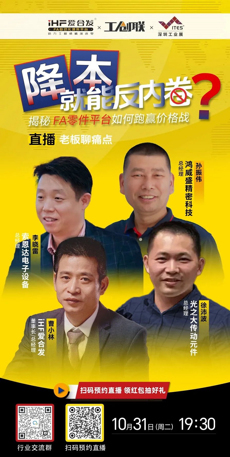 「直播探廠」直擊行業(yè)痛點，F(xiàn)A零件平臺如何跑贏價格戰(zhàn)？反內(nèi)卷？